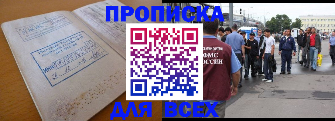 прописка иностранных граждан в Кузнецке