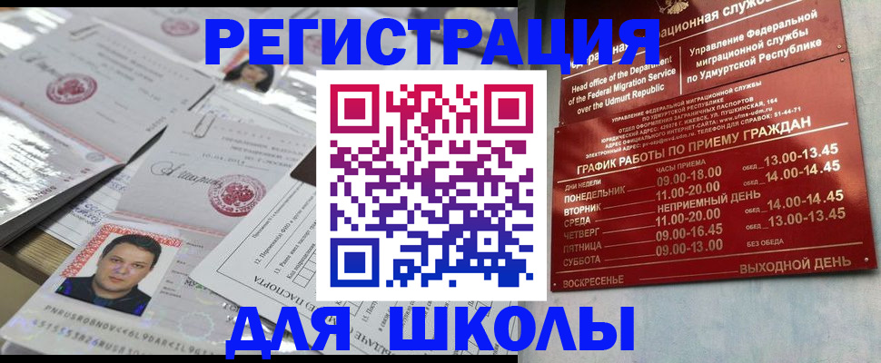 прописка ребенка в Кузнецке