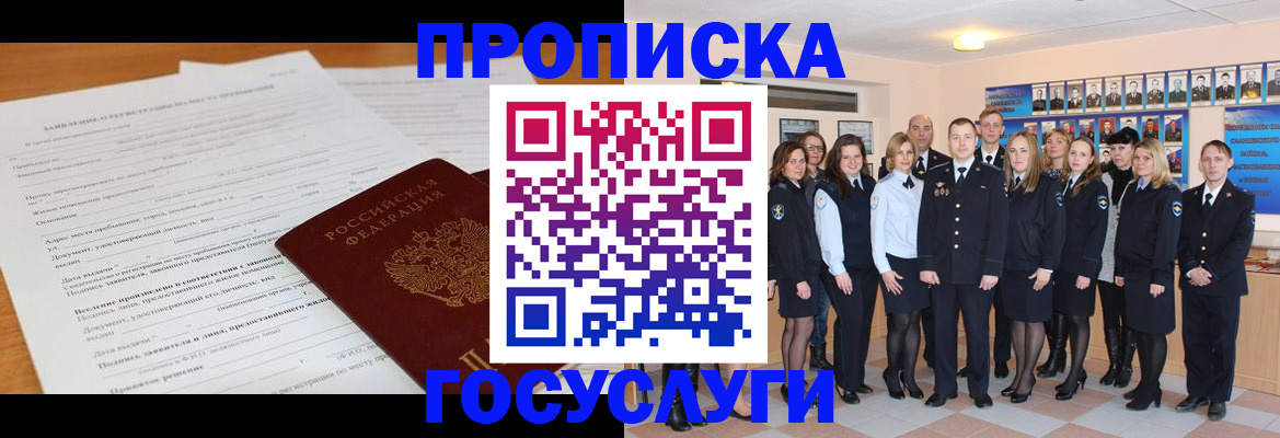 купить прописку в Кузнецке