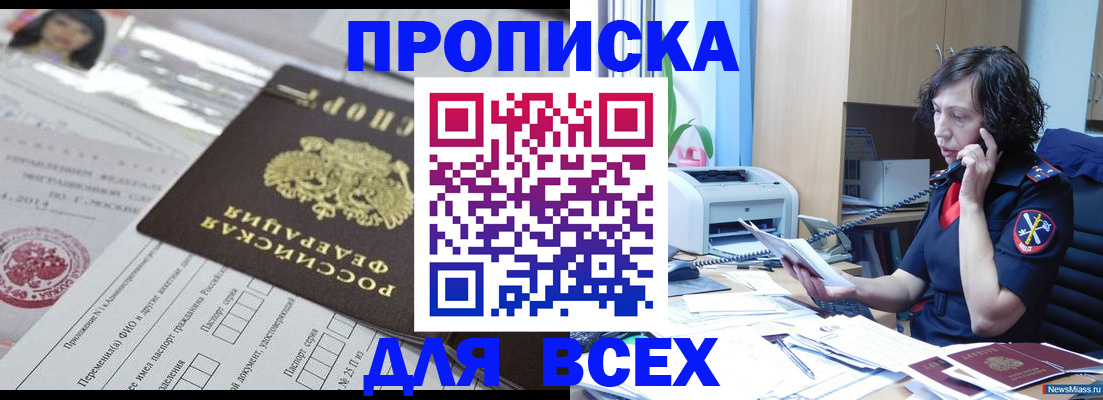 временная регистрация купить в Кузнецке